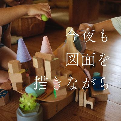 #9 整えすぎは息苦しい？暮らしの”ノイズ”とのつきあい方