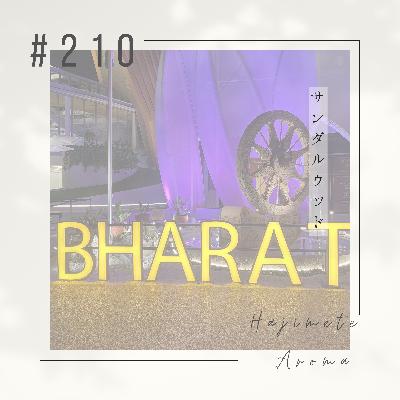 第２１０ 話 / サンダルウッド