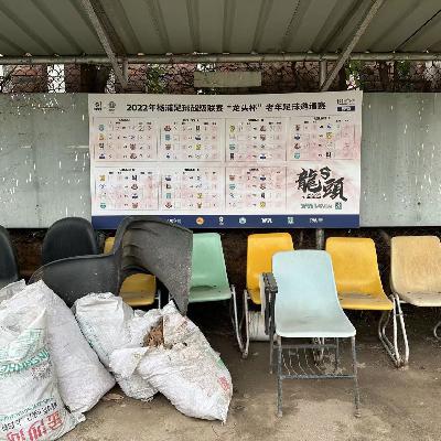走遍中国足球各级职业联赛之后，他发现观众最爱看的看球视频居然是...