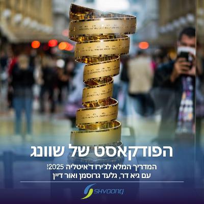 המדריך המלא לג'ירו ד'איטליה 2025