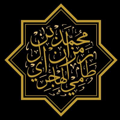 آثار الذنوب والمعاصي