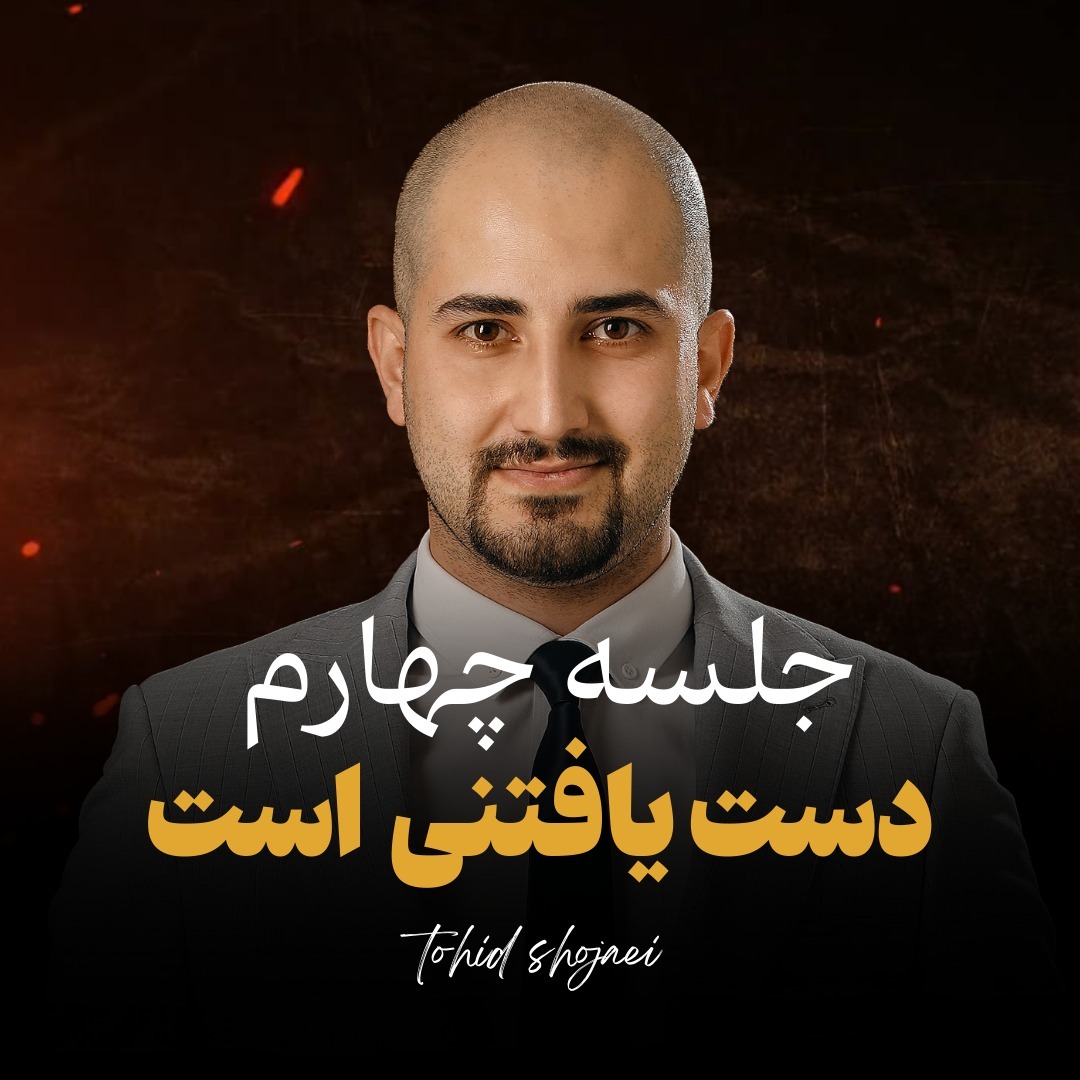 چرا ۹۹٪ مردم هیچ‌وقت به رویاهایشان نمی‌رسند؟