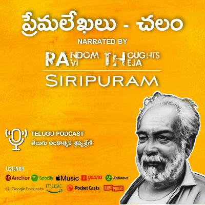 Premalekhalu Chalam (ప్రేమలేఖలు - చలం) Narrated By Ravi Teja Siripuram