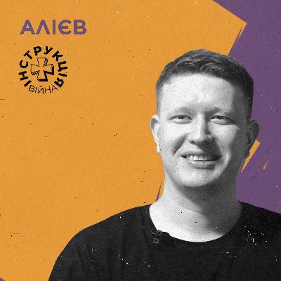Кримська автономія, депортація, стереотипи про кримських татар, кіно про війну, деколонізація кінофестивалів. Інструкція від Нарімана Алієва