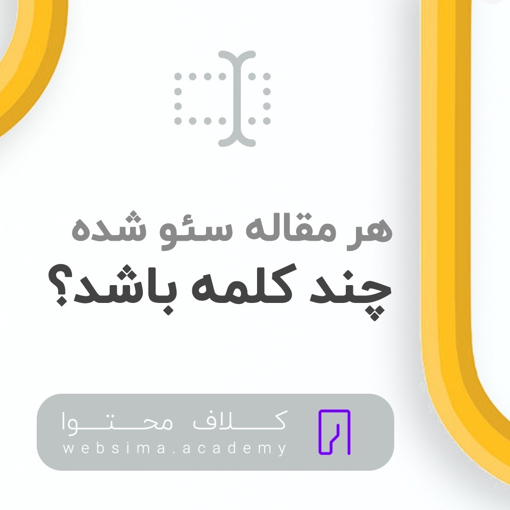 Websima Academy آکادمی وبسیما