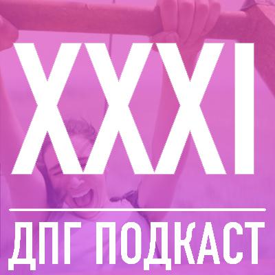 31. Вышка: страх высоты и драма