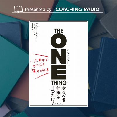 241.ドミノ効果（最初の一歩が大きな変化を生む）＃ワンシング