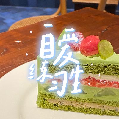 E98. 女帝养成的7种心法|变强变富是你最好的补品