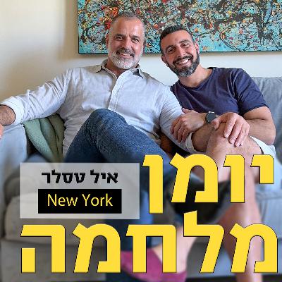 איל טסלר // מפיק אירועים, ניו יורק, ארה״ב