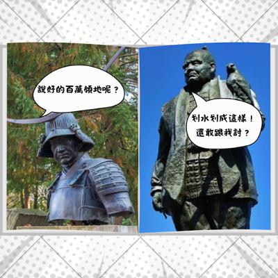 EP066-仙台的故事-仙台城08-百萬石的空頭支票!? (領銜主演:以為遇到詐騙的伊達政宗)