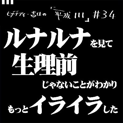 #34【36歳2か月④】ルナルナを見て生理前じゃないことがわかり、もっとイライラした #34【36歳2か月④】ルナルナを見て生理前じゃないことがわかり、もっとイライラした