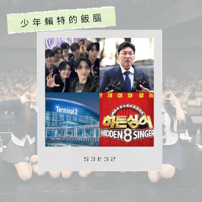 S3E32 ALD1合約實為六年?活動併行只是假消息? RESCENE FON-CON心得