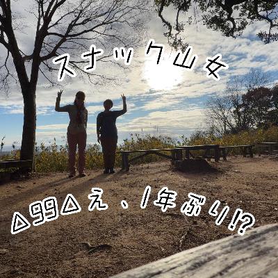 △99△ え！１年ぶり⁉