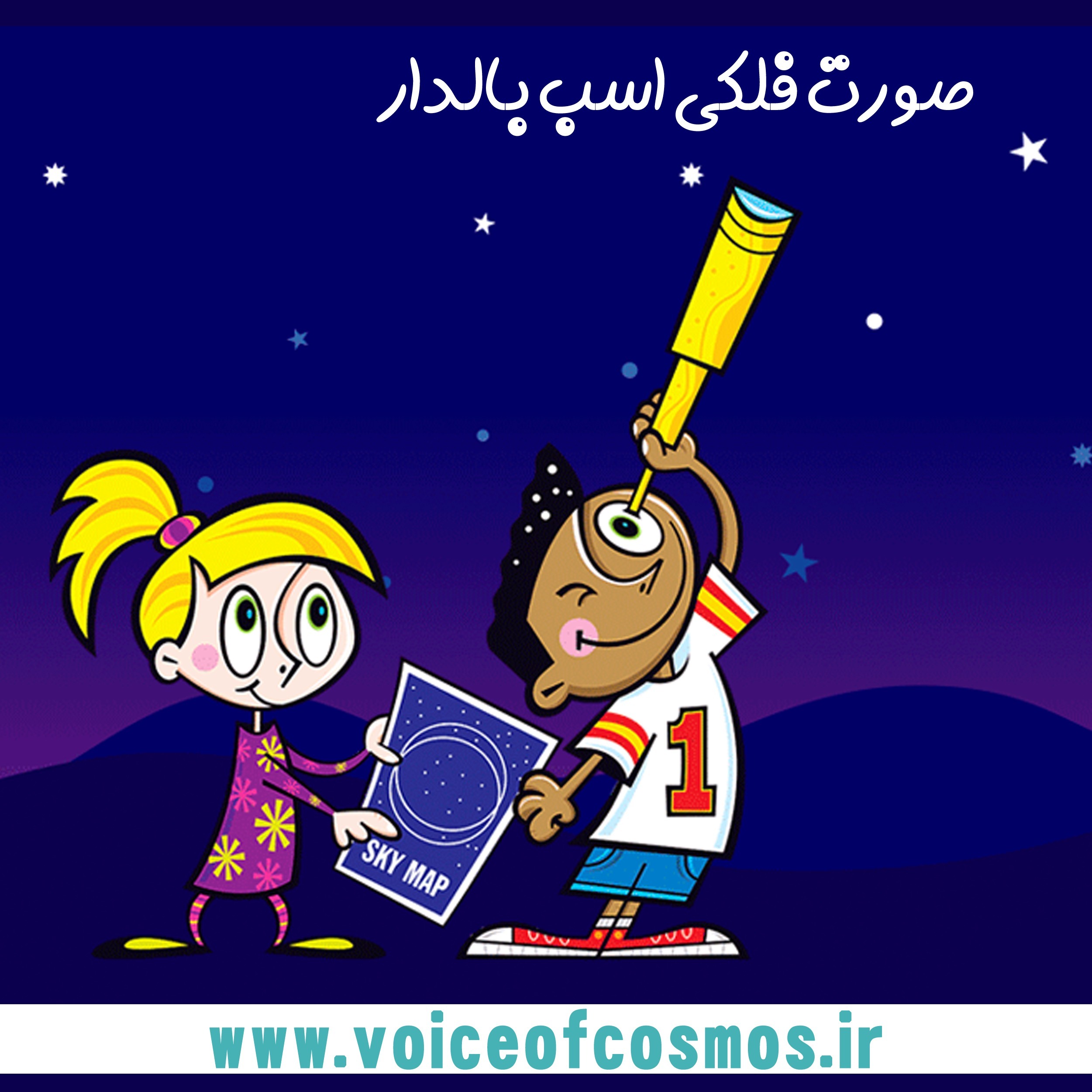 (نجوم برای کودکان (صورت فلکی اسب بالدار episode artwork