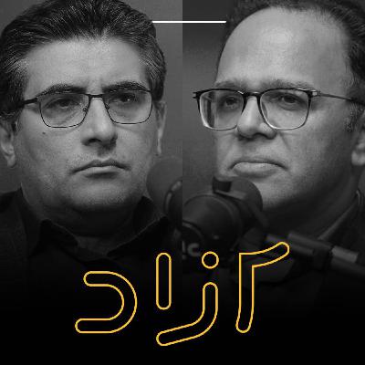 تهدید جنگ هنوز پابرجاست؟ - بخش دوم | رحمان قهرمان‌پور و مهدی خراتیان