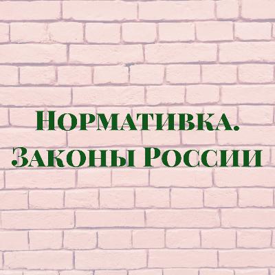 214-ФЗ. Ст. 8 - 15.4