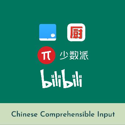 #55 你想不到的中文学习神器 Recommended non-traditional apps for learning Chinese| Chinese Comprehensible Input #55 你想不到的中文学习神器 Recommended non-traditional apps for learning Chinese| Chinese Comprehensible Input