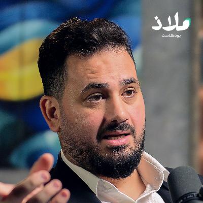 كيف تساعد المقاومة في التعافي النفسي وقت الحروب والأزمات؟ | بودكاست ملاذ كيف تساعد المقاومة في التعافي النفسي وقت الحروب والأزمات؟ | بودكاست ملاذ