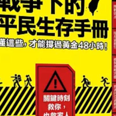 1807戰爭下的平民生存手冊