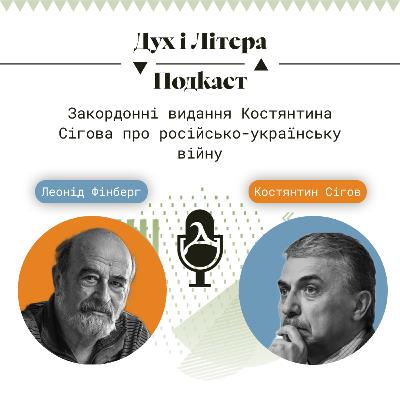 Закордонні видання Костянтина Сігова про російсько-українську війну