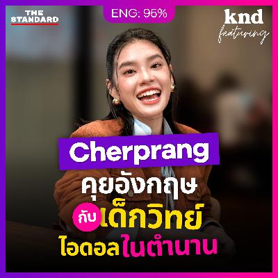 FEAT151 คุยอังกฤษแบบเปิดใจกับ “เฌอปราง” เรื่องภาษาและชีวิตที่ไม่ได้เก่งทุกด้าน