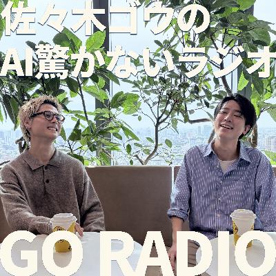 【Ep.7】AI失業するフリーランスの特徴/AIがあればライターは不要?/AIは指示待ち人間の完成形/AIが商品を売ってくる件/わからないことはAIに聞くが大事 【Ep.7】AI失業するフリーランスの特徴/AIがあればライターは不要?/AIは指示待ち人間の完成形/AIが商品を売ってくる件/わからないことはAIに聞くが大事