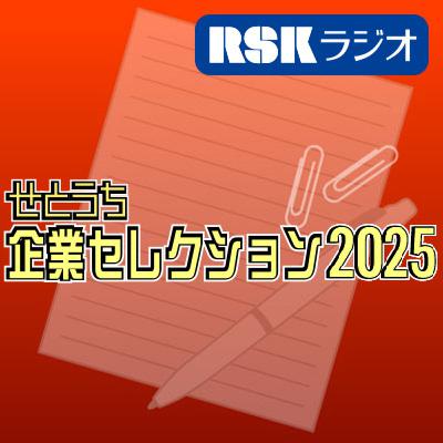 #84 つちや産業(株) (倉敷市) 取締役営業部長 齋藤勝征 氏 #84 つちや産業(株) (倉敷市) 取締役営業部長 齋藤勝征 氏