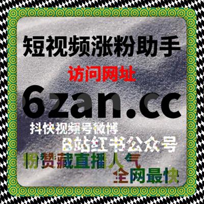 小红书代运营平台介绍，如何通过代刷网帮助提升账号的粉丝与内容互动量
