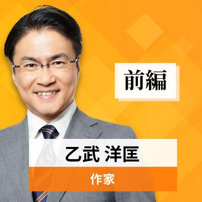 リーダーの挑戦#61【乙武洋匡氏:作家】前編 リーダーの挑戦#61【乙武洋匡氏:作家】前編