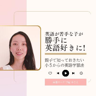 #009 20年以上英語を学んで分かったこと(兼 自己紹介）
