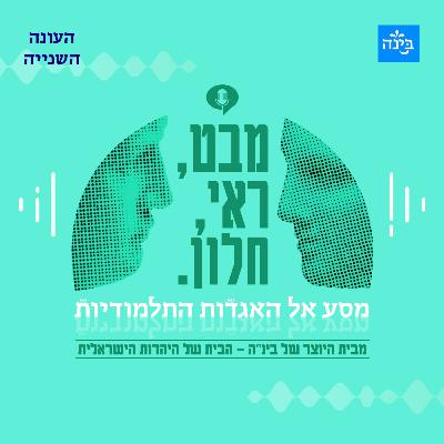עונה שנייה, פרק 7 - הגברים שמניקים בלילה
