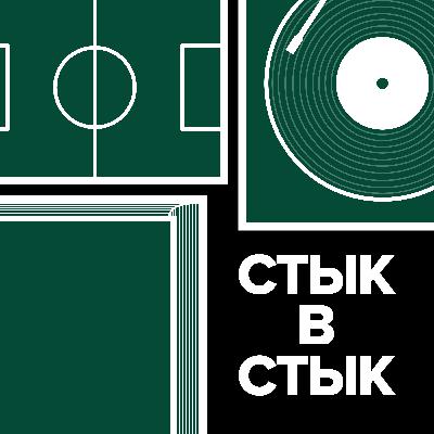 Он просто текст: Александр Горбачев о «Времени „Спартака”», Летове, «Формуле-1» и кулинарии Он просто текст: Александр Горбачев о «Времени „Спартака”», Летове, «Формуле-1» и кулинарии