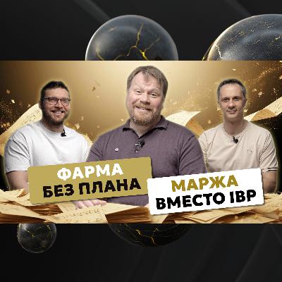 СПЕЦИФИКУ ПЛАНИРОВАНИЯ в фарм. индустрии обсудили с партнером консалтинговой практики К.Мишариным