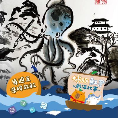EP.13破裂的鮭魚上河圖(上集) EP.13破裂的鮭魚上河圖(上集)
