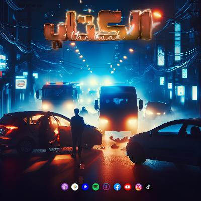 مسلسل الكتاب | الحلقة الثانية عشر - the book | Episode twelve مسلسل الكتاب | الحلقة الثانية عشر - the book | Episode twelve