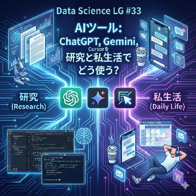 #33 AIツール:ChatGPT, Gemini, Cursorを研究と私生活でどう使う? #33 AIツール:ChatGPT, Gemini, Cursorを研究と私生活でどう使う?