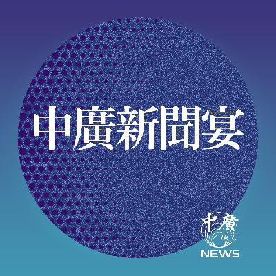 5.5.25【李竺禪｜中廣新聞宴】連7震！東部海域18:53發生規模5.9地震！最大震度4級｜賴清德解析新台幣猛升原因！釋4分鐘影片闢謠｜交通部修法調高「未停讓行人罰鍰」！重傷或致死開罰3.6萬