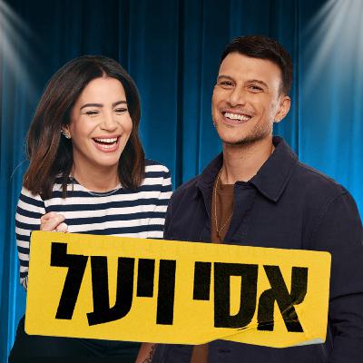 פרק 10 - אוגוסט האיום
