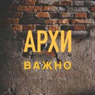Архиважно 1 выпуск Архиважно 1 выпуск