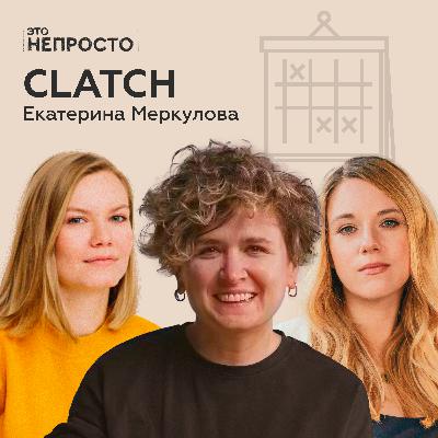 Можно ли говорить о месячных весело? Катя Меркулова и календарь Clatch