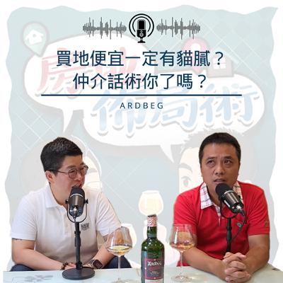 EP020-十月房市回暖是真的嗎?唐總×大膽:交屋潮來襲,你的房子該留?還是該賣? EP020-十月房市回暖是真的嗎?唐總×大膽:交屋潮來襲,你的房子該留?還是該賣?