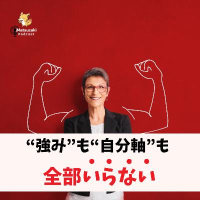 やりたいこと探しは、人生のムダ遣い？