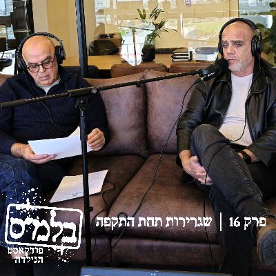 פרק 16: שגרירות תחת התקפה פרק 16: שגרירות תחת התקפה