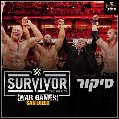 פרק 47| סיקור Survivor Series: WarGames 2025 פרק 47| סיקור Survivor Series: WarGames 2025