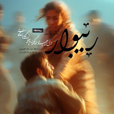 Rêbiwar (ڕێبوار) – Rega Podcast