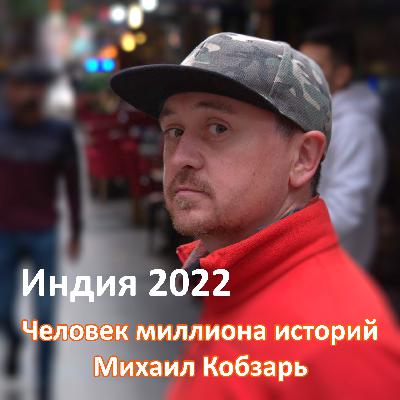 Просветление 2022. Дели - Мумбай - Гоа. Велотрип. Первая часть.