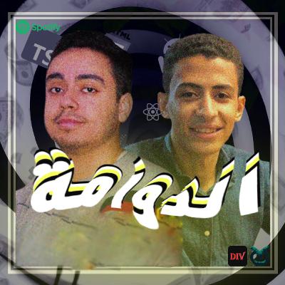 تفاصيل الربح من اليوتيوب للقنوات الصغيرة |ع الهادي شو (حلقة3)