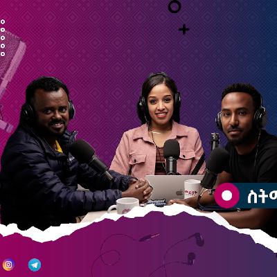 ስትማር ከልብህ ተማር