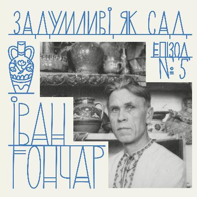 сад Івана Гончара — скульптора, етнографа, колекціонера нації сад Івана Гончара — скульптора, етнографа, колекціонера нації