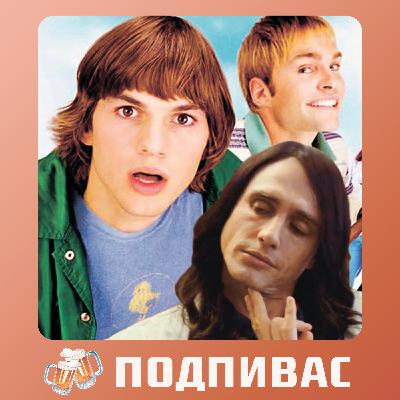 Где моя тачка чувак? Горе-творец. Специальный гость - Вадим Баула/ПОДПИВАС №2